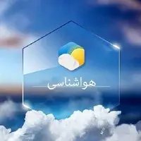 صدور هشدار نارنجی هواشناسی برای آذربایجان غربی