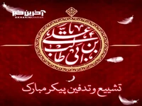 روضه تشییع و تدفینِ پیکر مبارک امام علی(ع) در کلامِ حاج آقا مجتبی تهرانی