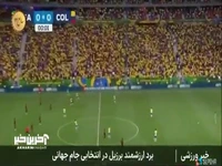 برد ارزشمند برزیل در مقدماتی جام جهانی 2026 