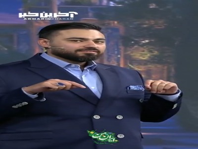 مجری تلویزیون اینگونه مشکل تورم مملکت رو حل کرد!