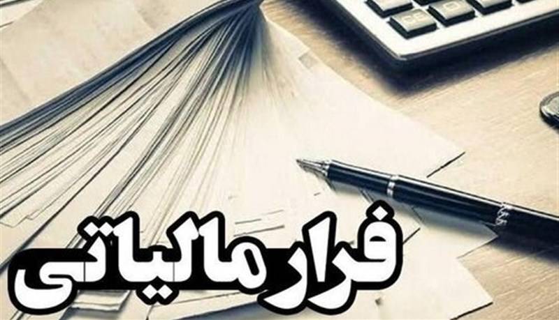 فرار مالیاتی اصناف چقدر است؟