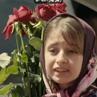 آدم وقتی عشقش کنارشه به کسی نمیگه عزیزم!