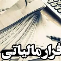 فرار مالیاتی اصناف چقدر است؟