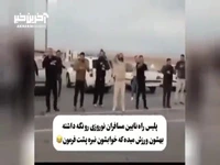 حرکت خلاقانه پلیس؛ ورزش صبحگاهی به رانندگان خوابالو!