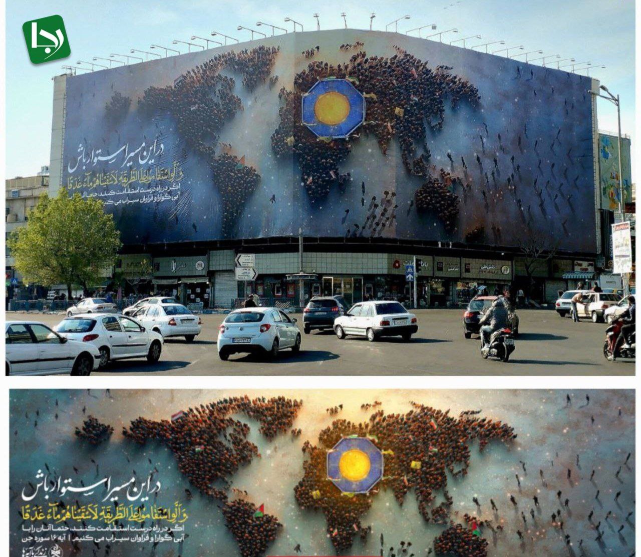 عکس/ در این مسیر استوار باش
