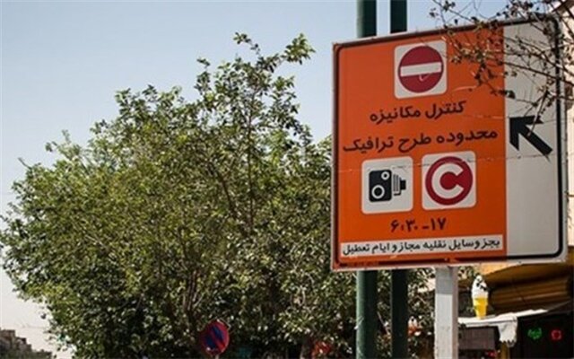 نحوه تردد خودروهای پلاک شهرستان در محدوده طرح ترافیک تهران