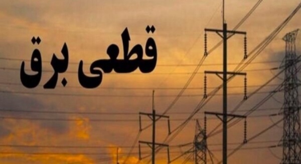 بازگشت خاموشی‌ها به کرمان بدون اطلاع قبلی!