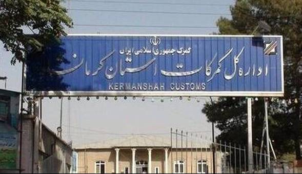 آگهی استخدام گمرکات کرمانشاه در دیوار جعلی است