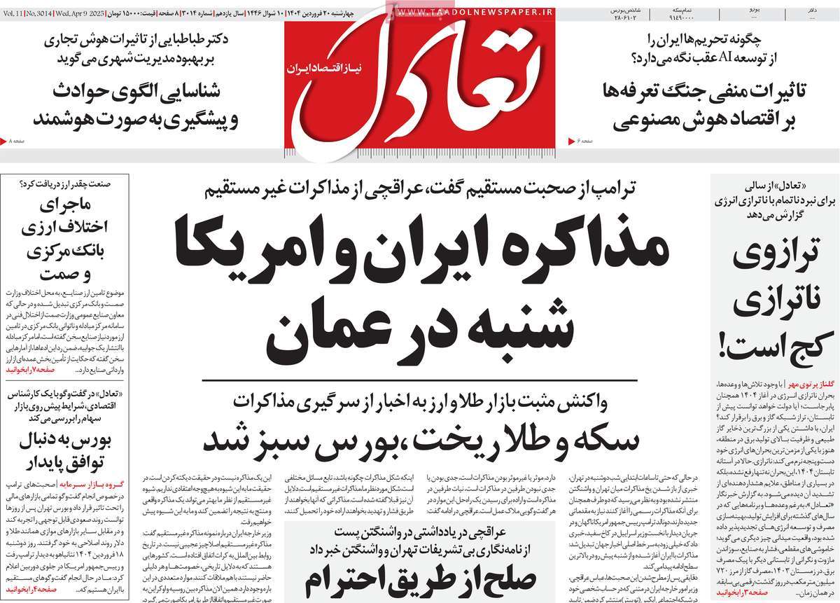 صفحه اول روزنامه تعادل چهارشنبه ۲۰ فروردین