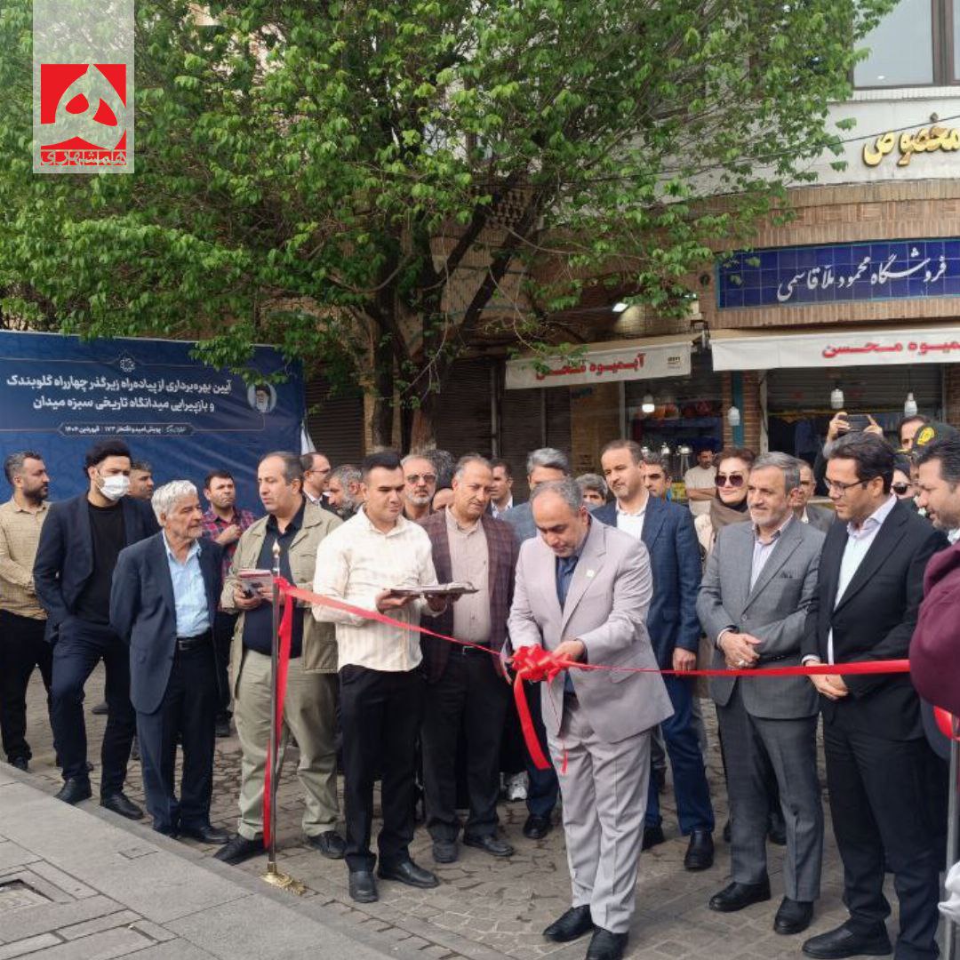 افتتاح میدانگاه تاریخی سبزه میدان در نخستین پویش امیدو افتخار سال ۱۴۰۴