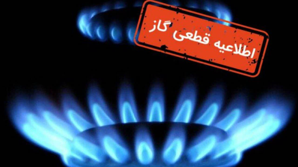 گاز بخشی از شهر قزوین روز پنجشنبه قطع میشود