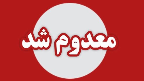 معدومسازی بیش از ۱۳۰۰ قلم فرآورده آرایشی و بهداشتی غیرمجاز در مریوان