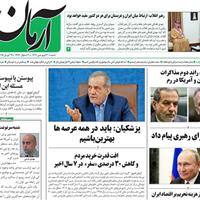 صفحه اول روزنامه آرمان امروز شنبه ۳۰ فروردین