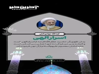 زمان ظهور امام زمان (عج) از اسرار الهی است