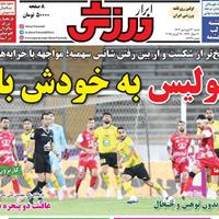 صفحه اول روزنامه ابرار ورزشی شنبه ۳۰ فروردین