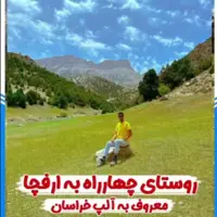 روستای ارفچا آلپ خراسان