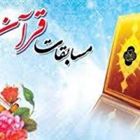 برگزاری مسابقه استانی قرآن، عترت و نماز دانش آموزی هرمزگان