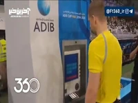 تکنولوژی جالب تحویل توپ در بازی فینال لیگ‌کاپ امارت بین الجزیره و شباب الاهلی