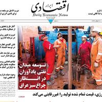 صفحه اول روزنامه ابرار اقتصادی شنبه ۳۰ فروردین