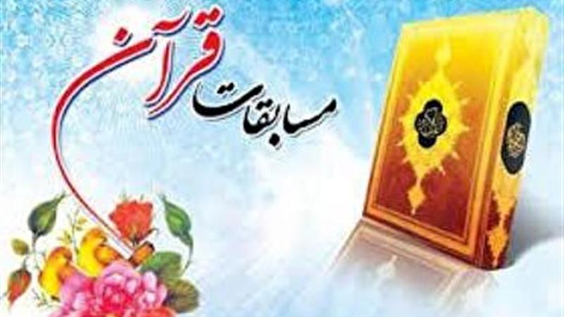 برگزاری مسابقه استانی قرآن، عترت و نماز دانش‌آموزی هرمزگان