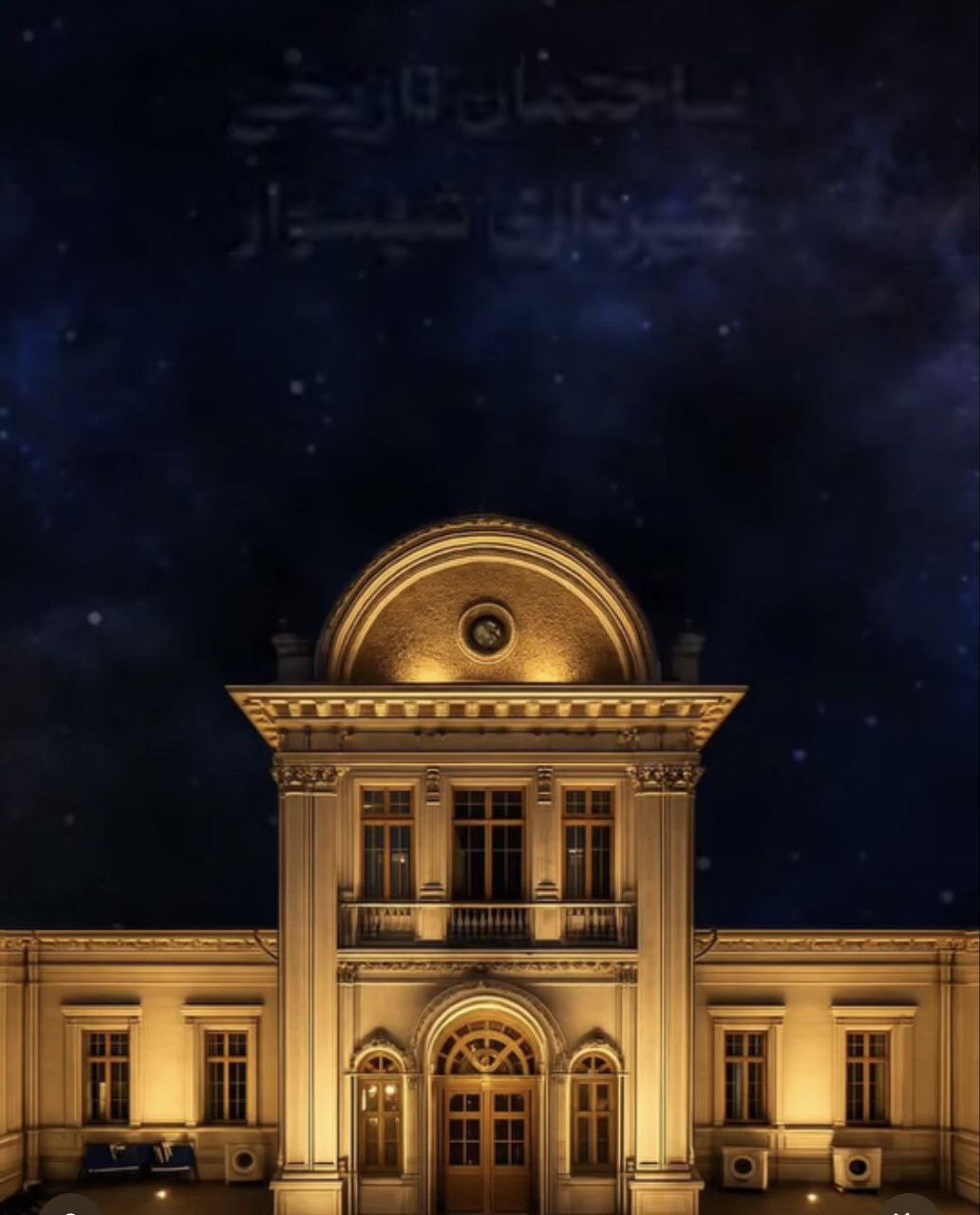 عمارت زیبا و ۹۰ ساله شهرداری تنکابن