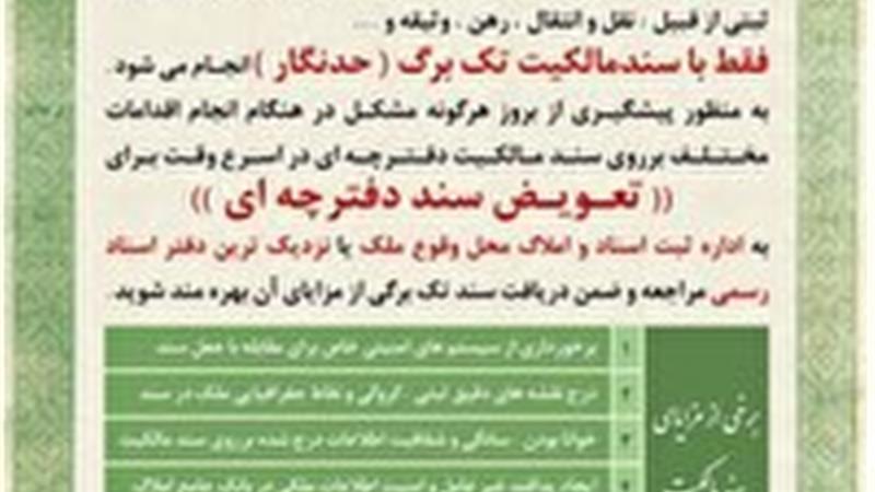 فراخوان صدور سند حدنگار در استان مرکزی