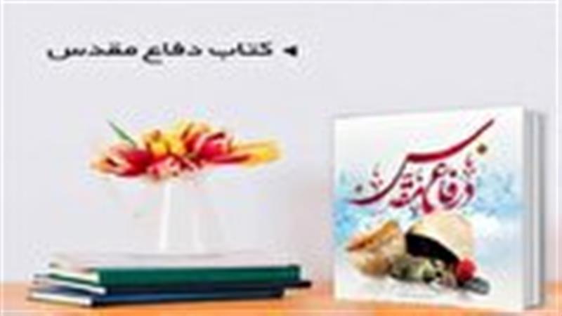 رونمایی از ۷ عنوان کتاب حوزه دفاع مقدس در سلسله