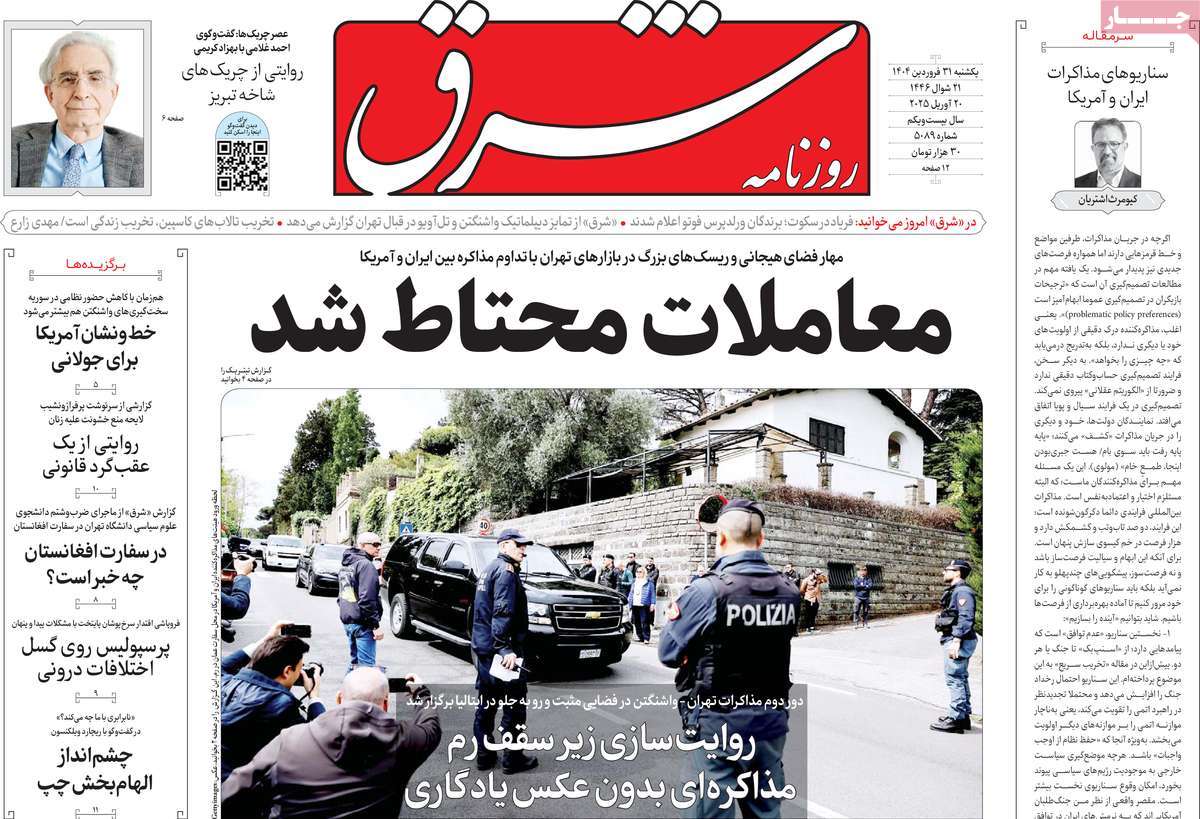 صفحه اول روزنامه شرق یکشنبه ۳۱ فروردین