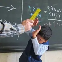 تقصیرات مغفول والدین در تنبیه دانش‌آموزان توسط معلم