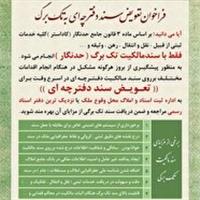 صدور سند حدنگار