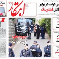 صفحه اول روزنامه ابتکار یکشنبه ۳۱ فروردین