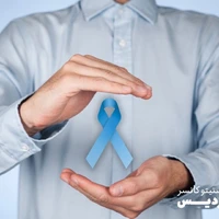 روش های درمان بیماری های مربوط به پروستات