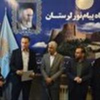 معرفی رئیس جدید دانشگاه پیام نور لرستان