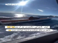 قایق درحال حرکته و ناخدا خوابش برده!