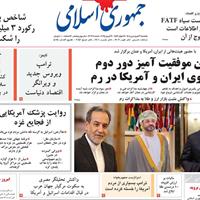 صفحه اول روزنامه جمهوری اسلامی یکشنبه ۳۱ فروردین