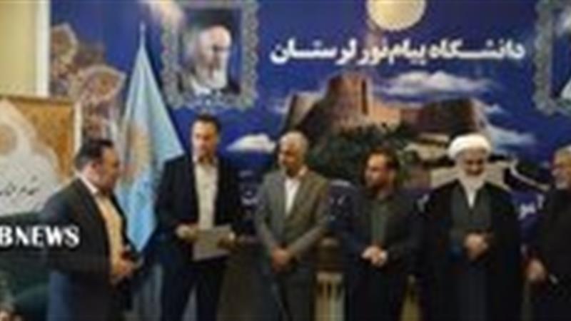 معرفی رئیس جدید دانشگاه پیام نور لرستان