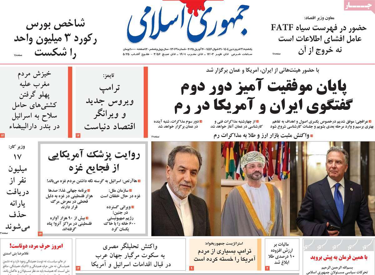 صفحه اول روزنامه جمهوری اسلامی یکشنبه ۳۱ فروردین