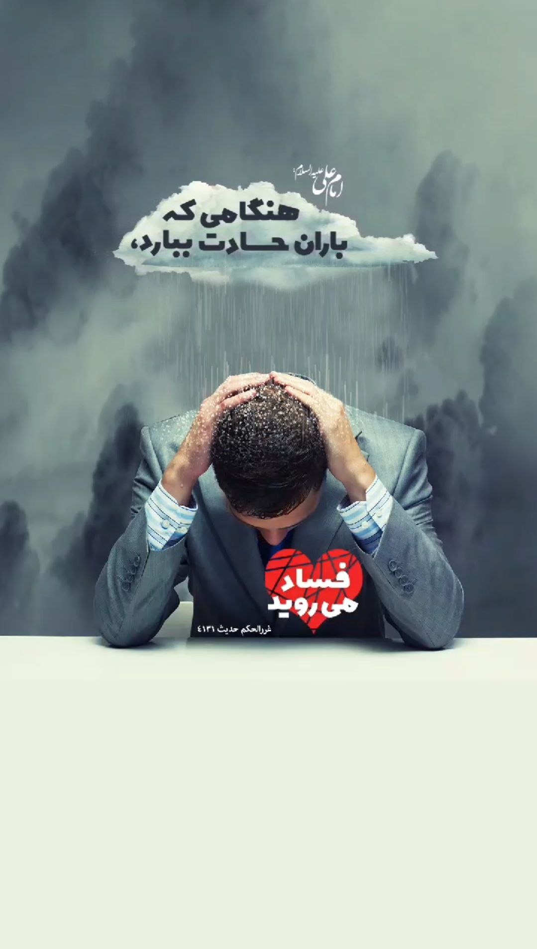 طرح/ باران حسادت