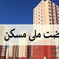 لزوم تسریع اجرای طرح نهضت ملی مسکن بهارستان