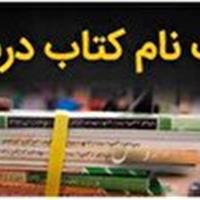 ثبت سفارش اینترنتی کتاب‌های درسی از امروز