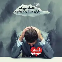 طرح/ باران حسادت