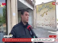 روایت تکان دهنده شاهدان عینی از زورگیری در خیابان بعثت تهران