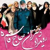 رتبه برتر دختران سیستان و بلوچستان در «رویداد ملی دختران حاج‌قاسم»