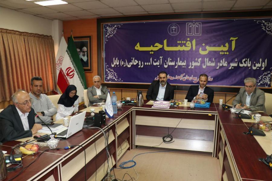 افتتاح نخستین بانک شیر مادر شمال کشور در بابل