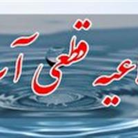 اطلاعیه قطعی آب شهر زنجان در دوم اردیبهشت