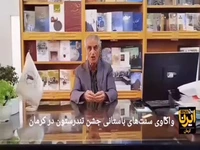 واکاوی سنت‌های باستانی جشن تندرستون در کرمان