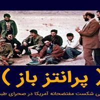 رادیو خاوران، صدای حقیقت در طوفان طبس
