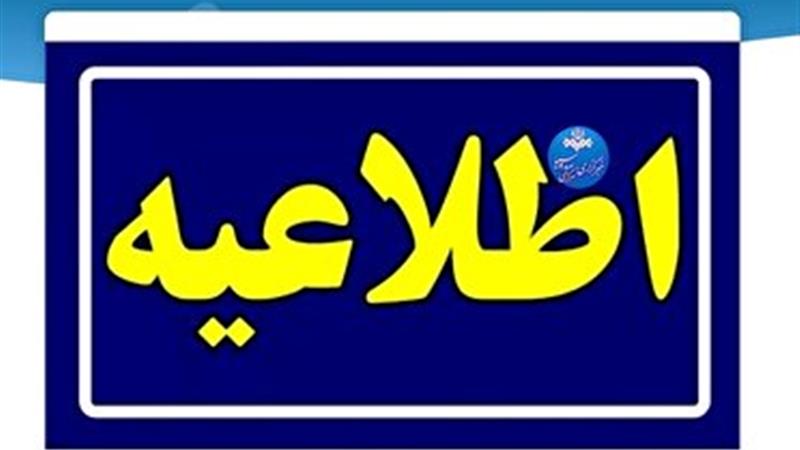 احتمال کاهش فشار و یا قطع موقت جریان آب در برخی مناطق اراک