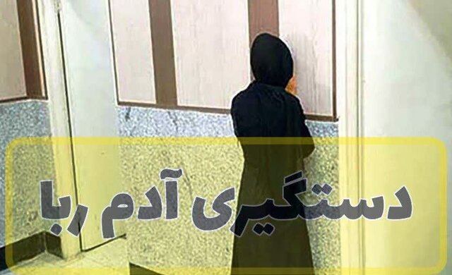 ربودن کودک ۴ ساله بهدلیل علاقه بسیار زیاد در البرز!