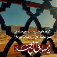 استوری/ سلام من به بقیع و به تربت صادق